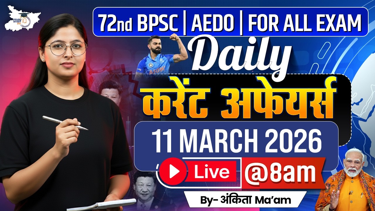 BPSC Daily Current Affairs | 11 March 2026 Current Affairs | AEDO | 72nd BPSC 2026 | BPSC StudyIQ