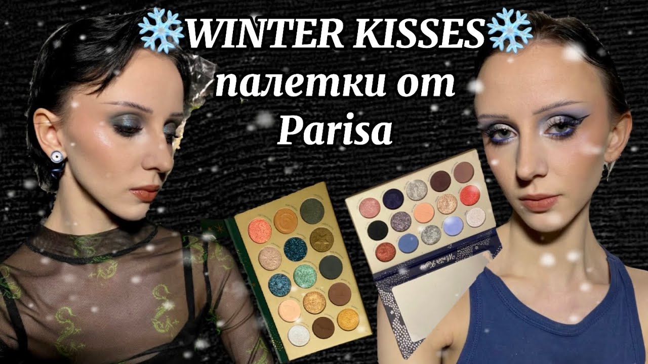 ОБЗОР палеток ❄️WINTER KISSES❄️ от бренда Parisa