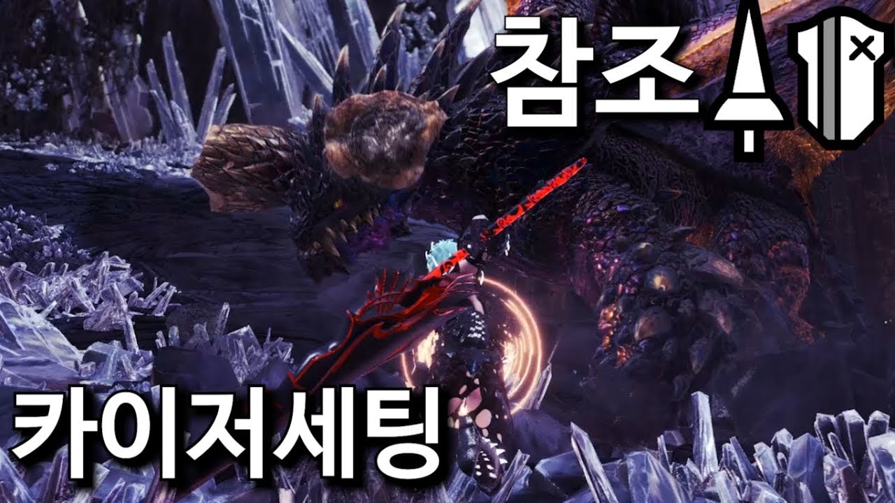 [몬스터헌터 PC]💥 몬헌 랜스 왕넬기 때려잡기 및 세팅