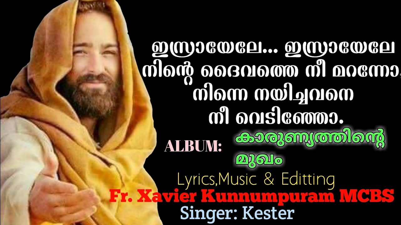 Israyele israyele ninte daivathe nee... ( with lyrics )