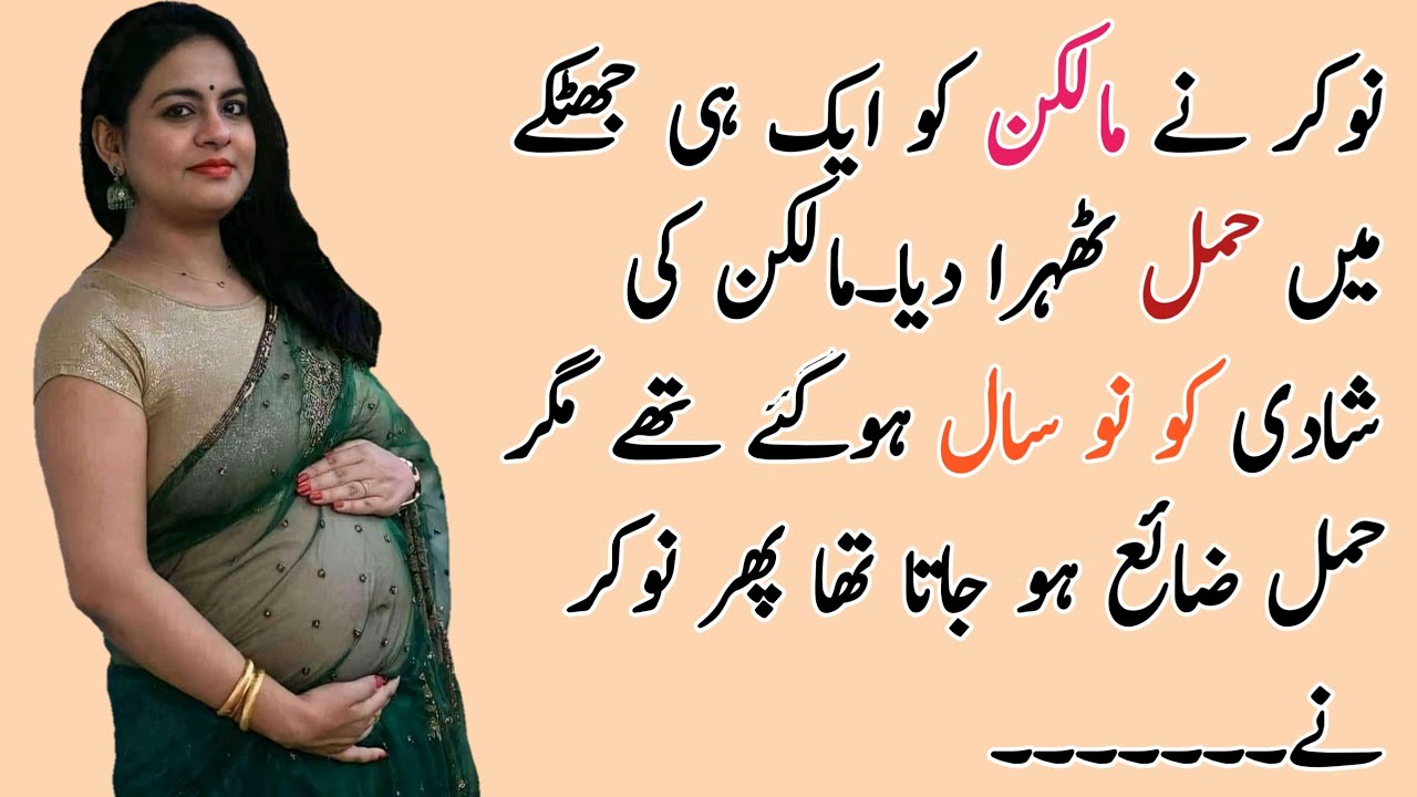 Ek Hamila Aurat Aur Uska Worker | Emotional Urdu Story | Heart Touching Story