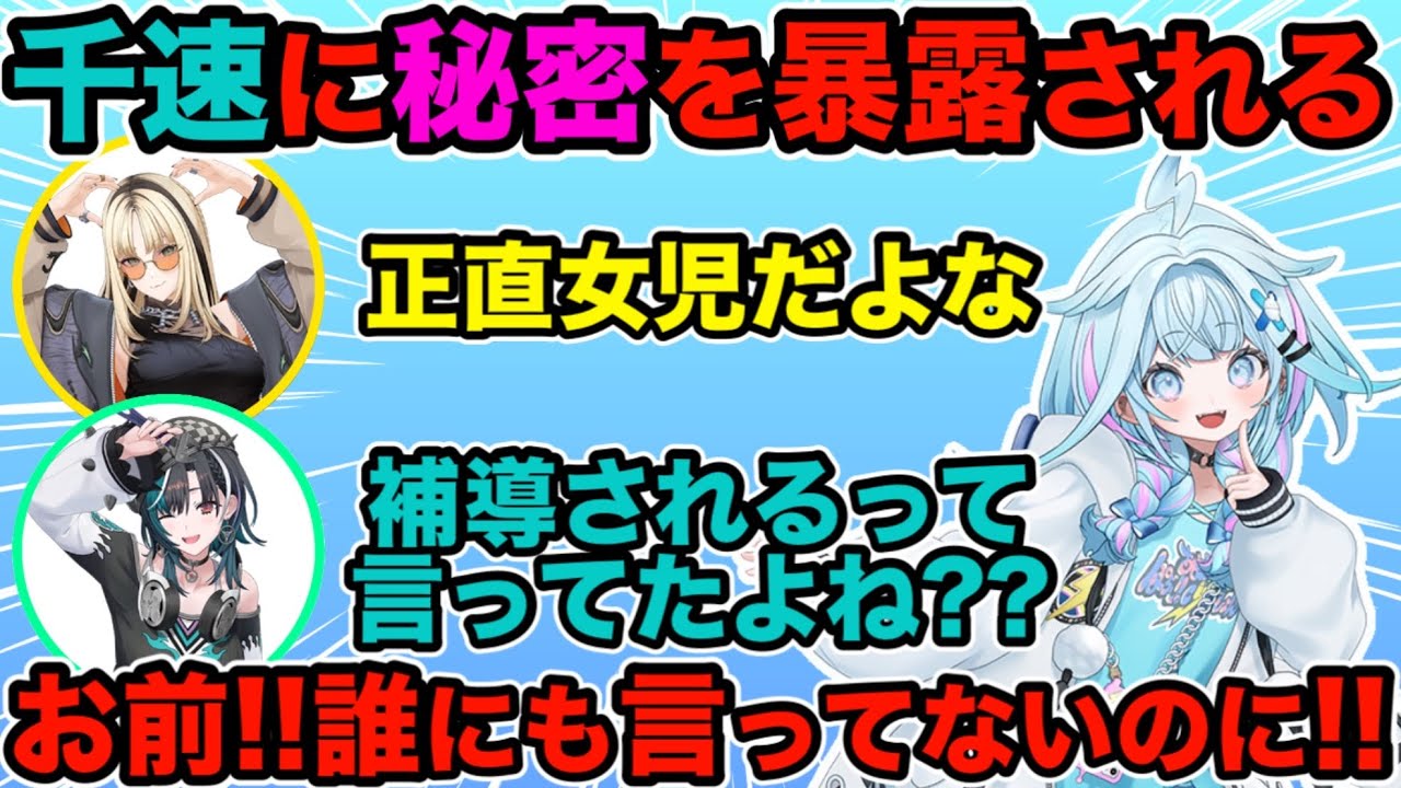 深夜の突発コラボ中に「千速」から秘密を暴露されてしまった「すうちゃん」【ホロライブ】【切り抜き】
