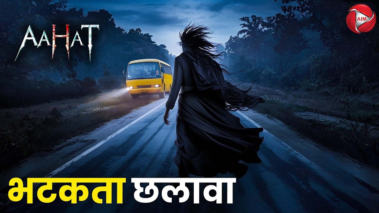 #Aahat | Aahat New Episode | डर का खौफनाक मंजर | Horror Show | Jara Si Aahat 2026 #horror