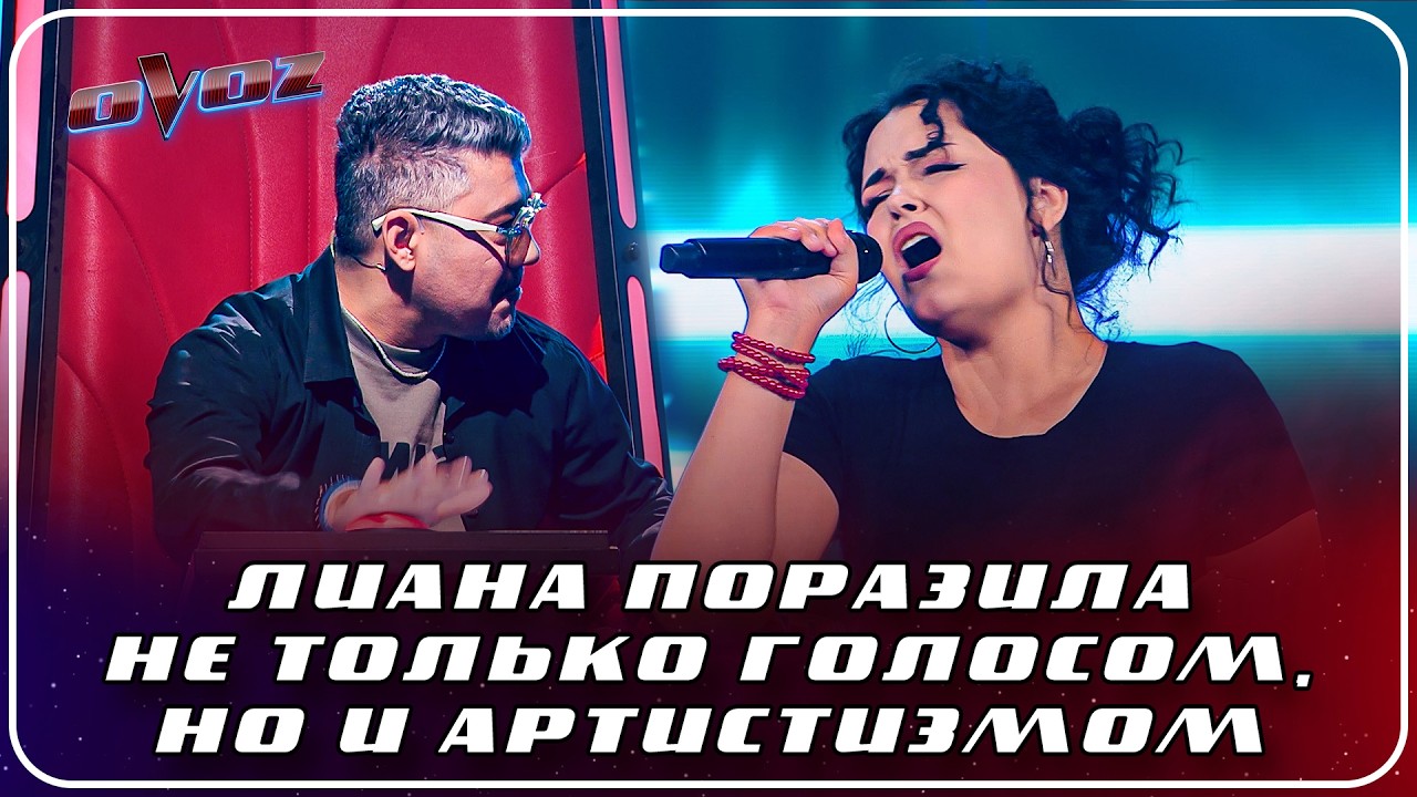 Ovoz 2-mavsum - LIANA ERGASHEVA | АРЛЕКИНО - АЛЛА ПУГАЧЁВА