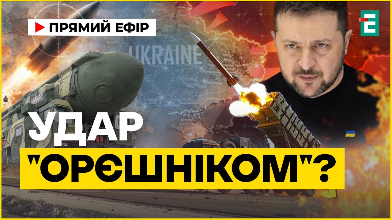 РФ ГОТОВИТ ЗАПУСК «ОРЕШНИКА»? ЗЕЛЕНСКИЙ ВЗБЕСЕН ИЗ-ЗА ПВО!