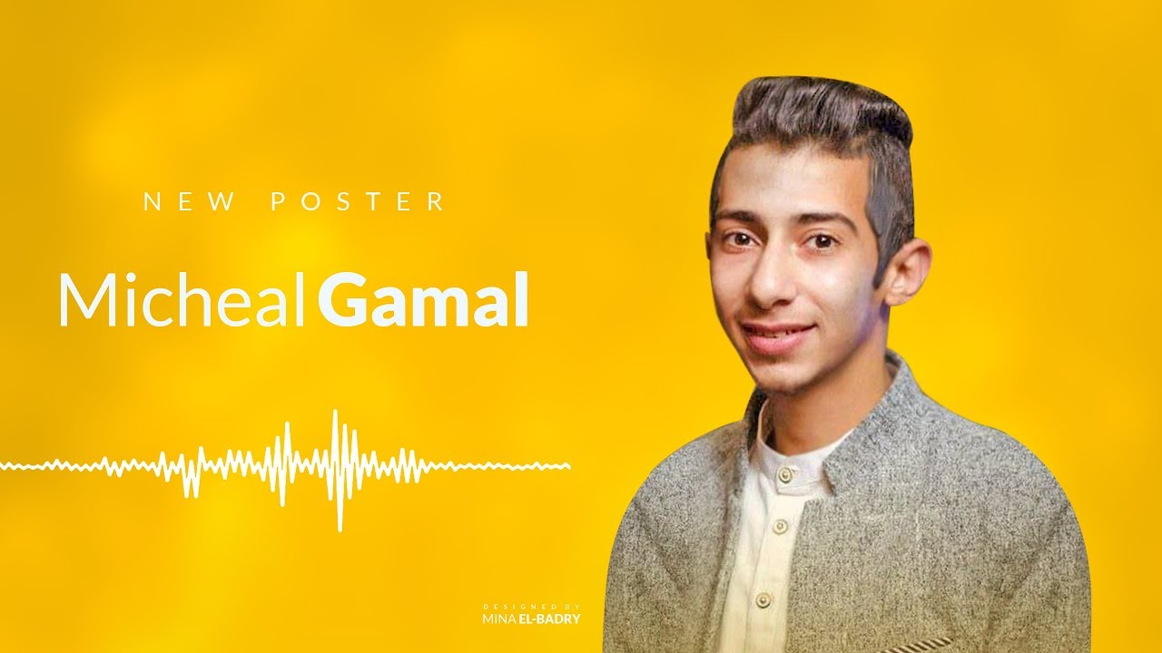 مشتاق اني اشوفك : مايكل جمال MICHAEL GAMAL