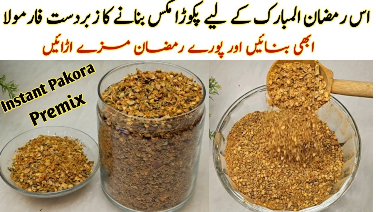 پیاز پکوڑا ہو یا پھر آلو کا سب کو بنائے نہایت ہی ٹیسٹی🔥 Instant Pakoda Premix I Make & Store 