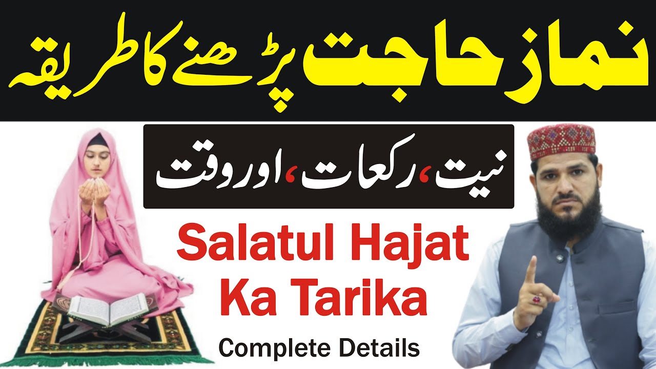 namaz hajat | namaz hajat ka tarika | salatul hajat ki dua | salatu hajat kaise padhen | namaz