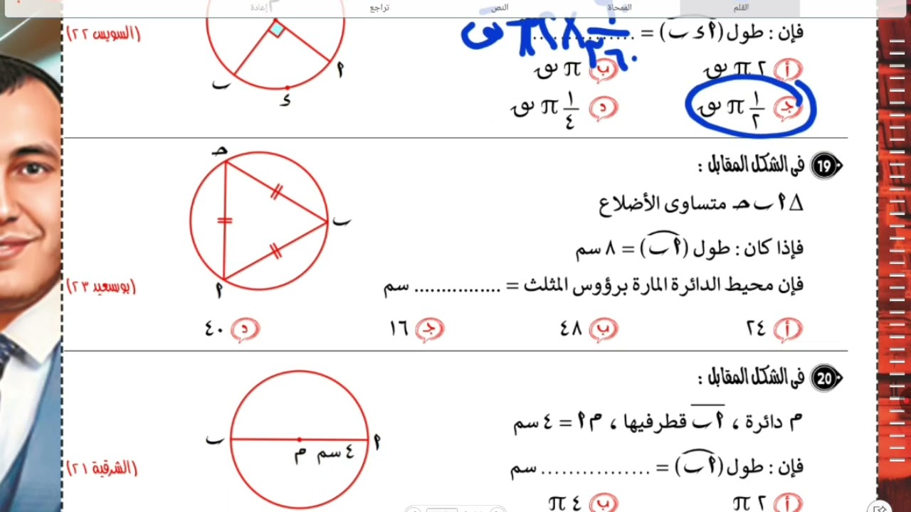 حل شيت الزاويه المركزيه💥الصف الثالث الاعدادي🔥