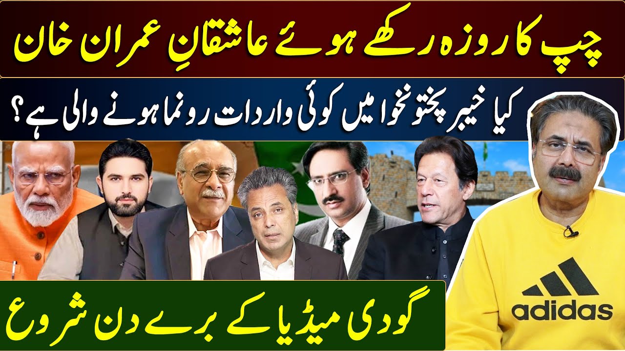 Aftab Iqbal Vlog | Imran Khan’s Silent Supporters | Godi Media’s Bad Days Begin |Alert Ahead in KPK?