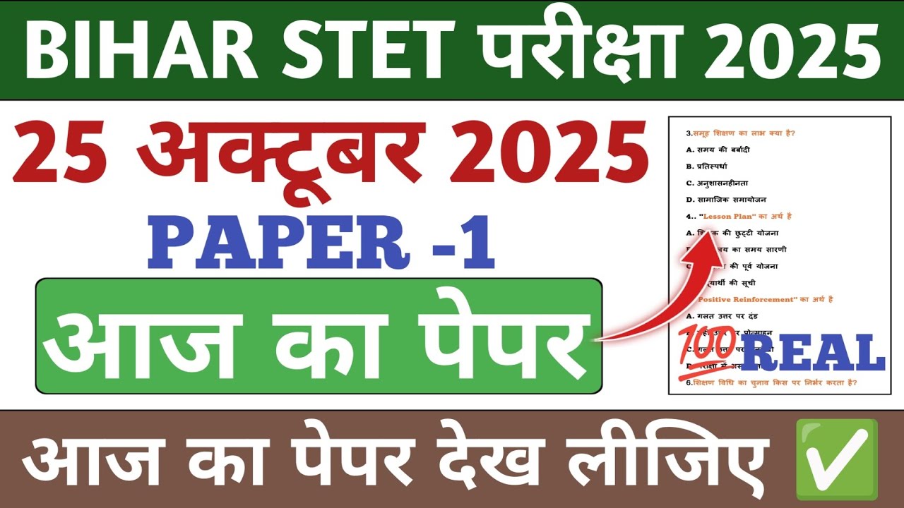 BIHAR STET 25 OCTOBER SHIFT -1|| BIHAR STETPAPER REVIEW || BIHAR STET 25 OCTOBER PAPER ANALYSIS
