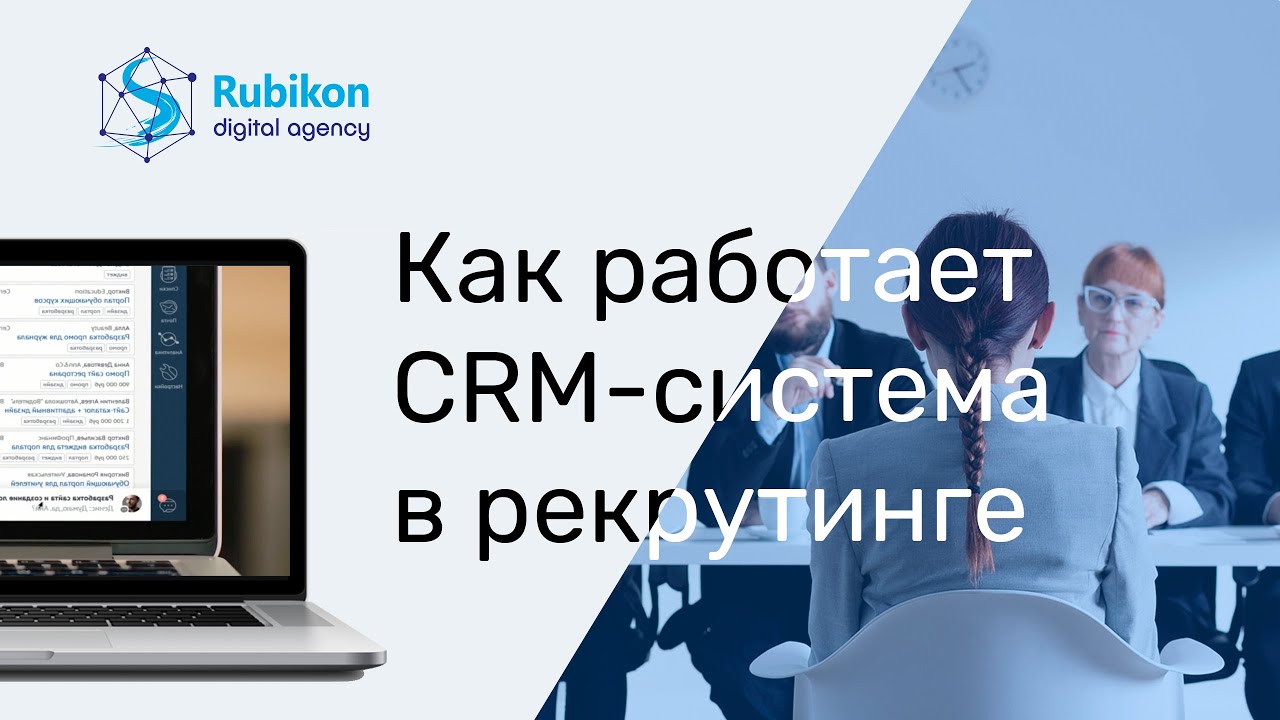 Как автоматизировать найм персонала с помощью CRM-системы / Разбор примера для HR / amoCRM + hh.ru