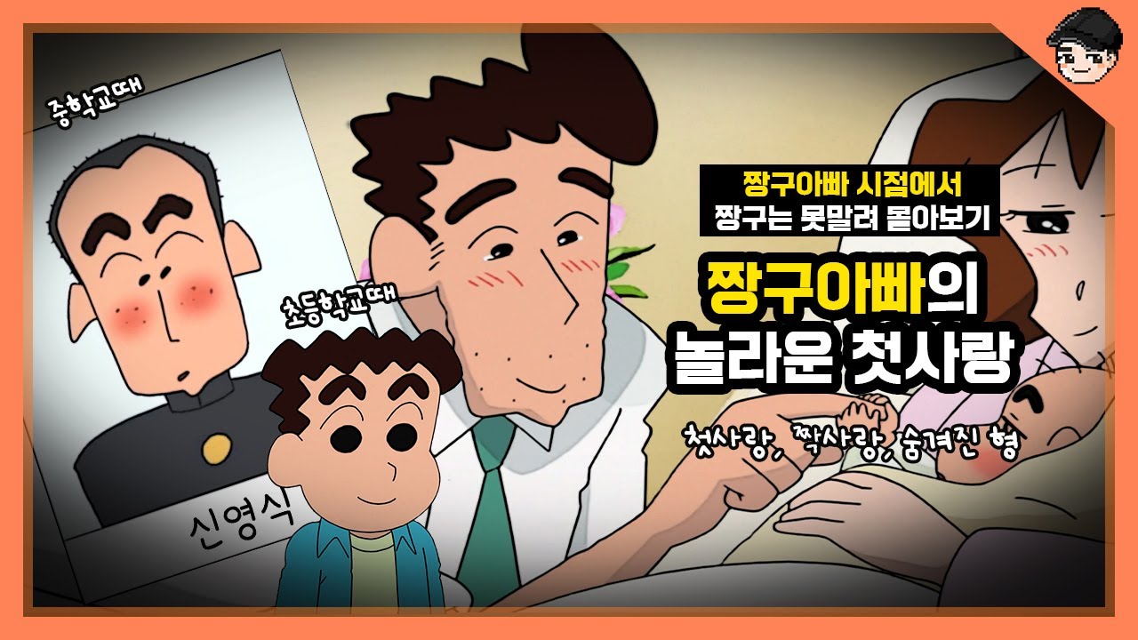 짱구아빠의 충격 첫사랑부터 숨겨진 형까지! 짱구 아빠 시점에서 짱구는 못말려 몰아보기 [짱구 요약본]