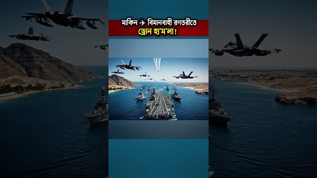 Tension in the Strait of Hormuz: Reports About USS Abraham Lincoln Movement