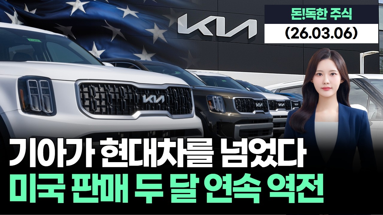 기아, 미국서 현대차 두 달 연속 제쳤다…6.6만대 ‘역대 최대’ 기록