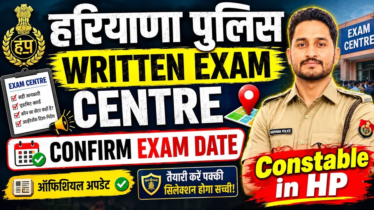 🚨 Haryana Police Written Exam Date 2026 || When will the Haryana Police Written Exam Cut Off List...