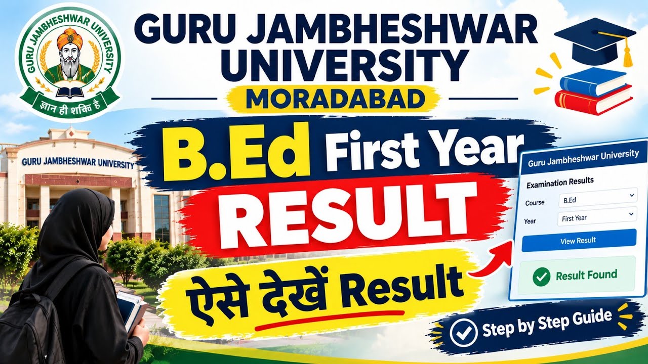 B.Ed First Year Result Released | Aise Dekhe Result #gjuresult #b.ed