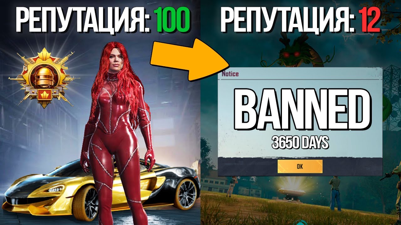 ЧТО БУДЕТ ЕСЛИ СЛИТЬ РЕПУТАЦИЮ В PUBG MOBILE?!