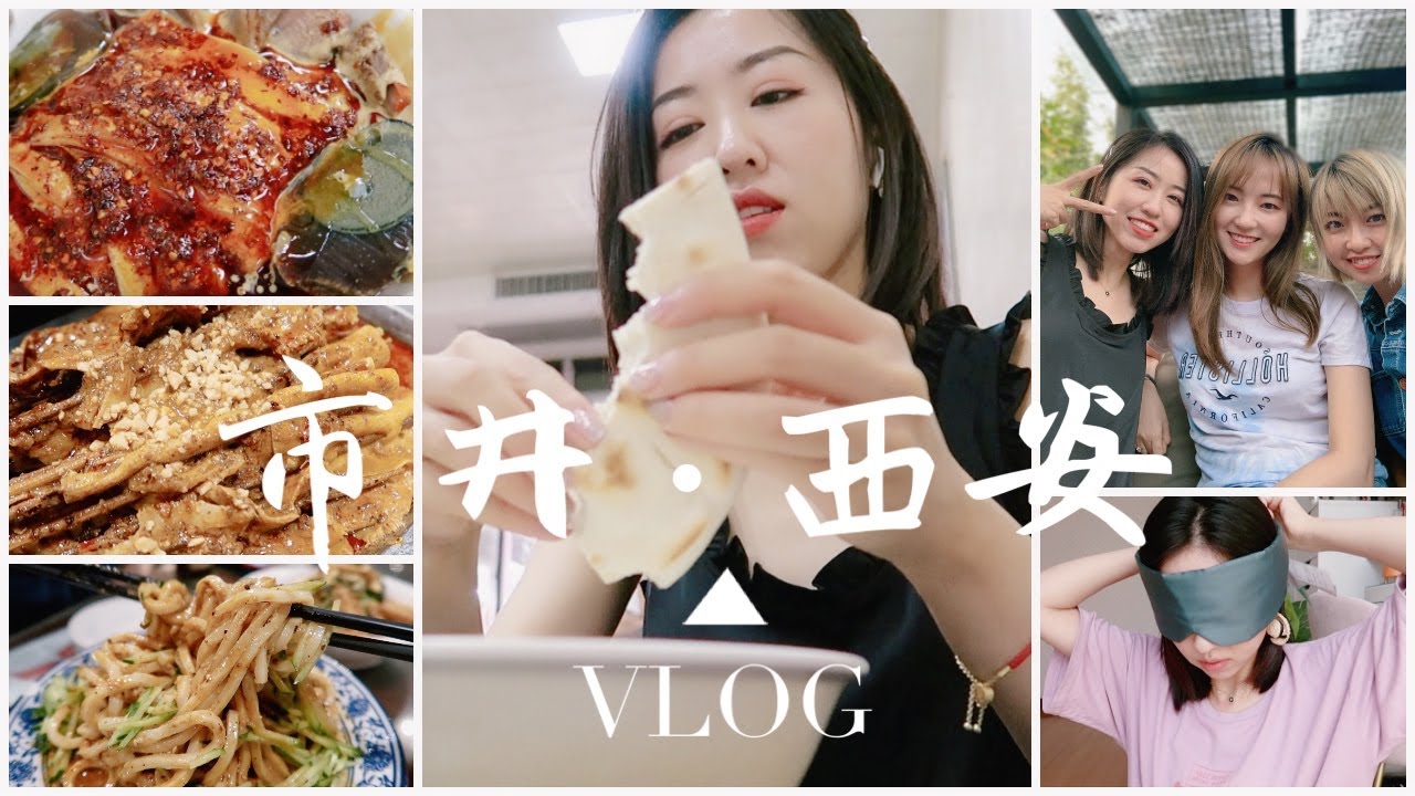 市井西安VLOG | 带好友吃地道美食｜黑暗料理卤汁凉粉｜老城墙跟下的惬意生活｜mini开箱
