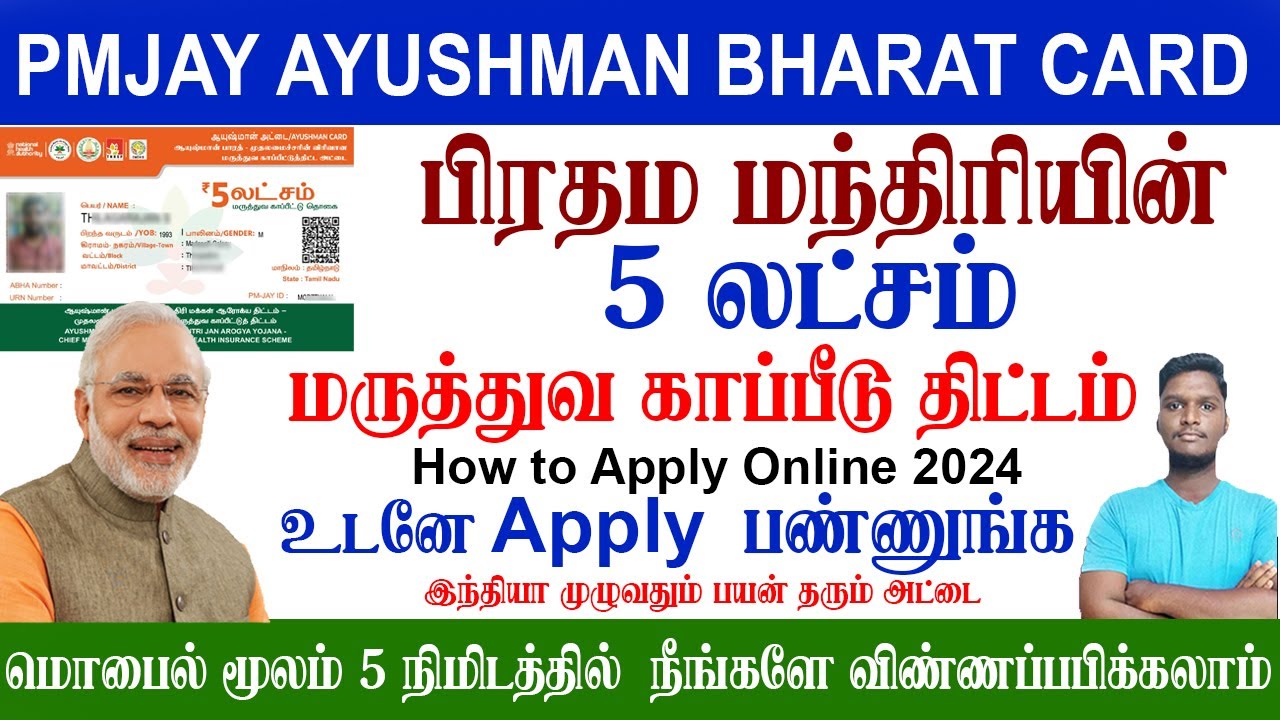 😍Ayushman Bharat Yojana 2024 | PMJAY | மொபைல் மூலம் அப்ளை செய்யலாம் | 5 லட்சம் வரை பயன் தரும் அட்டை