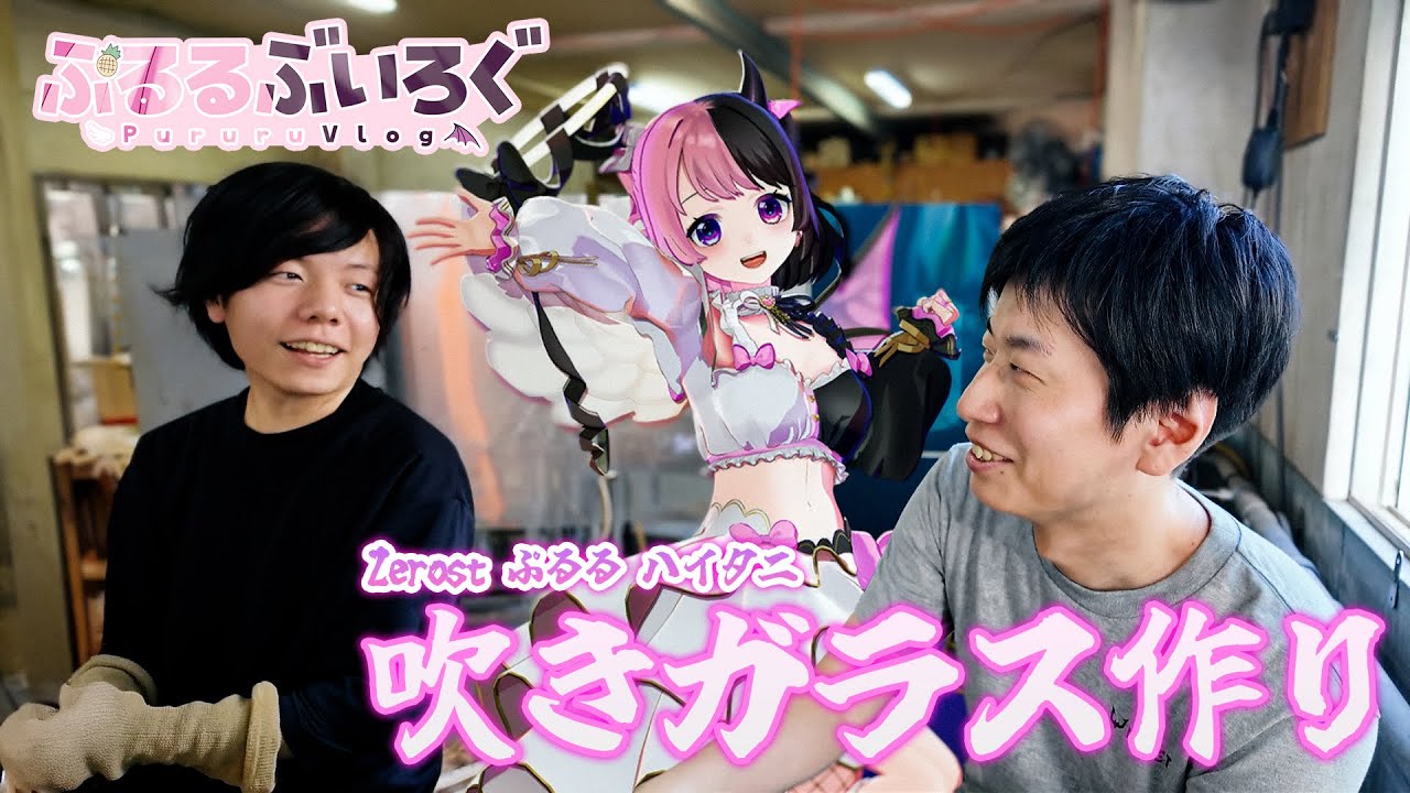【REJECT休日Vlog】大人の方はサポートもないからね【天鬼ぷるる】【ハイタニ】【Zerost】