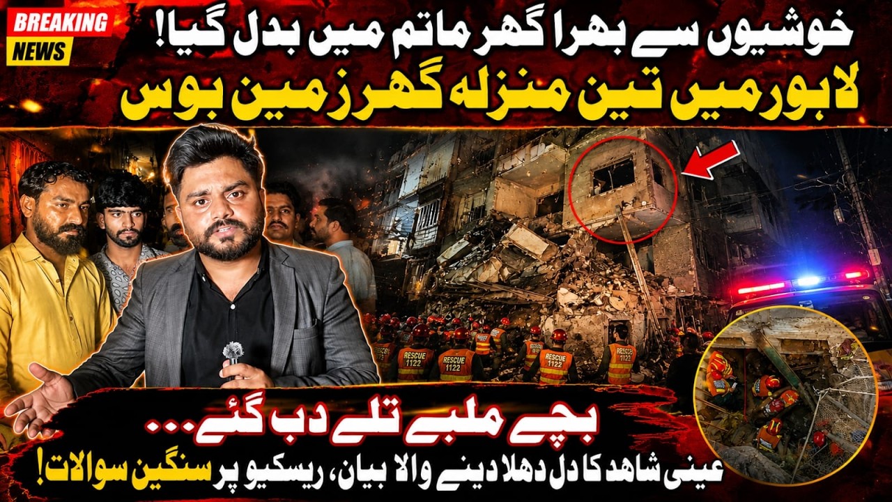 Lahore Building Collapse | Children Trapped | Eye Witness Reveals Everything