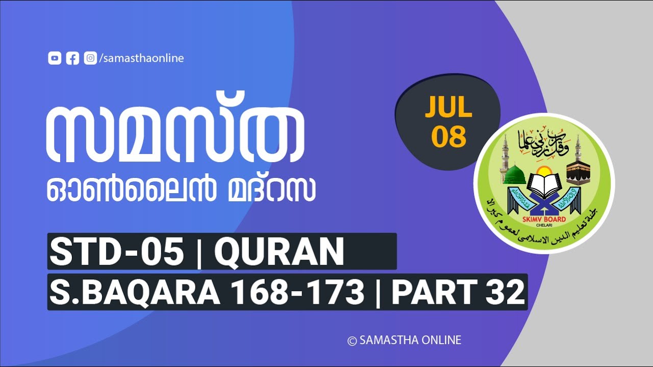 CLASS 5 QURAN PART 32 SURATHUL BAQARA 168 173 JULY 08