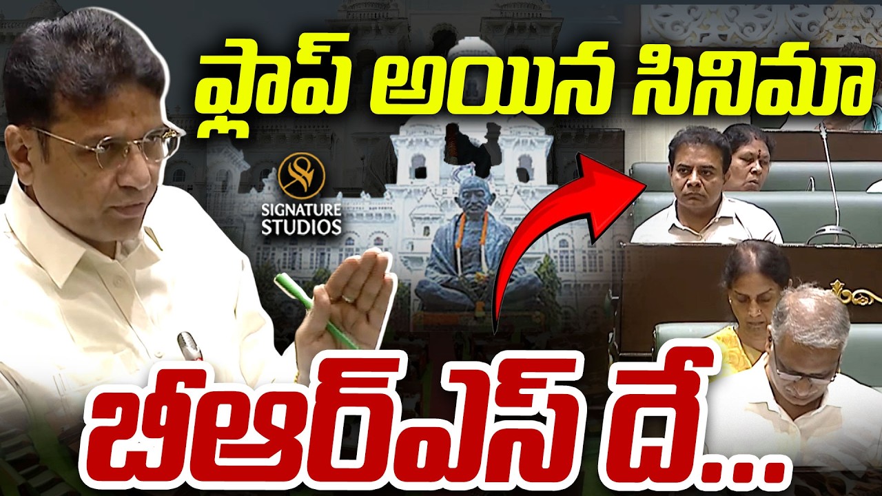 IT Minister Sridhar Babu Powerful Speech In Assembly | Telangana Assembly | @signaturestudiostv