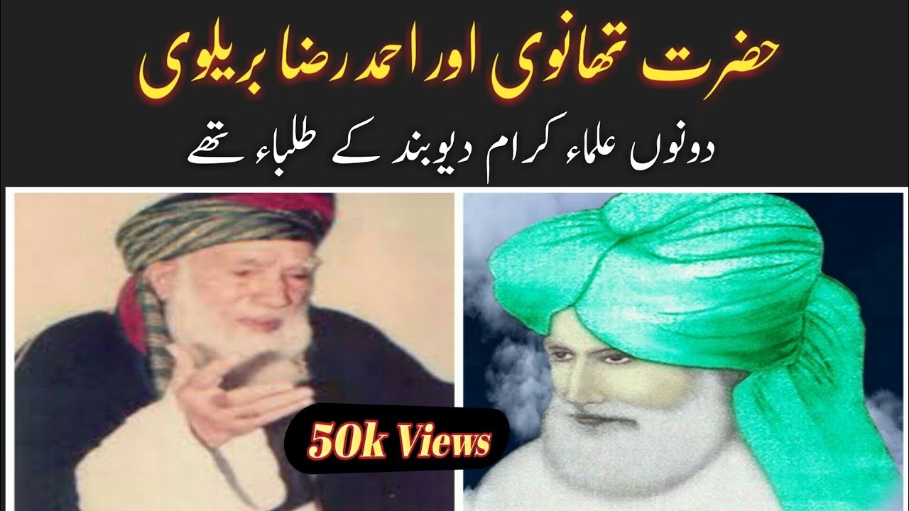 Ashraf ali thanvi aur Imam ahmed raza khan ||Deobandi Aur Barelvi || Ek hi madarse se pareh hain ||