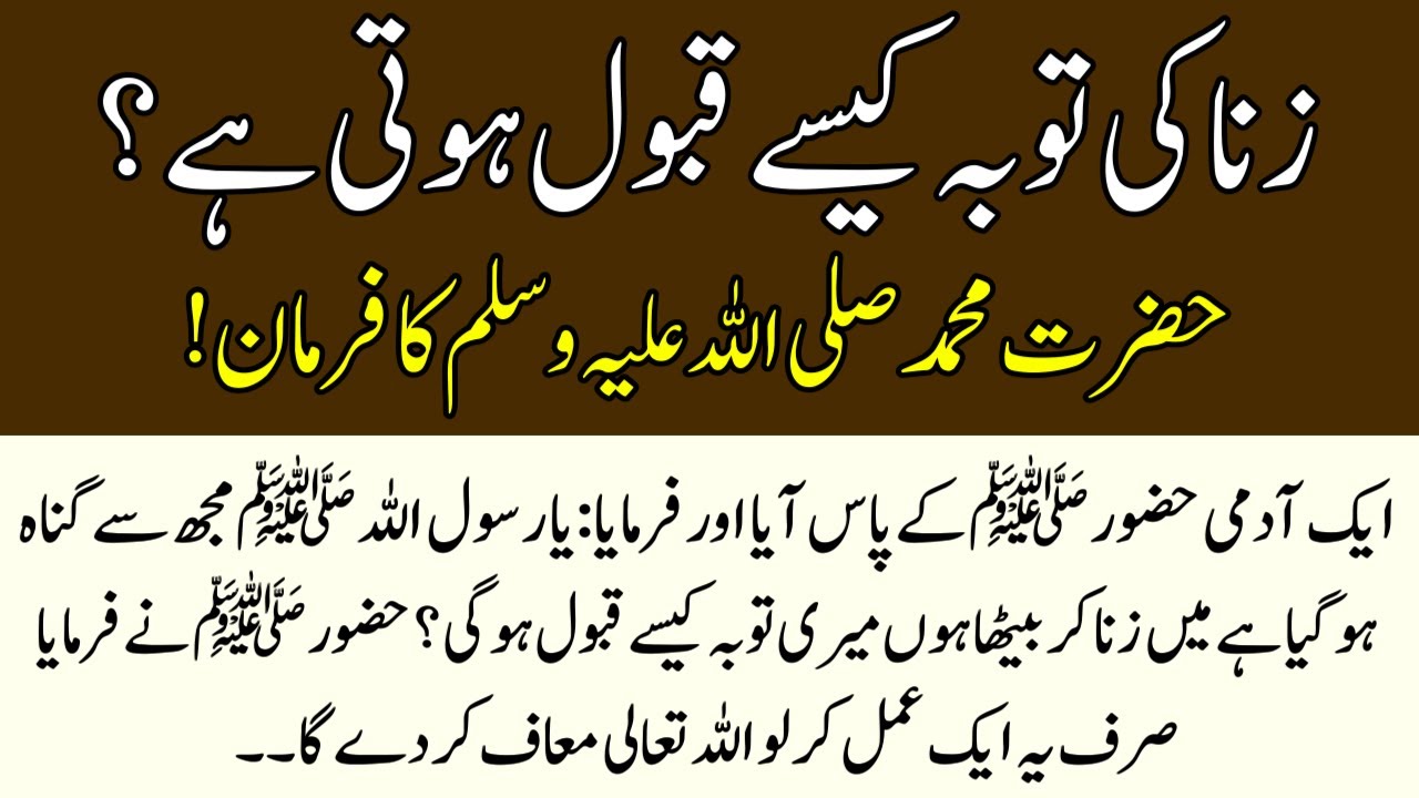 Zina Ki Tauba Kese Qabuol Hoti Hai ll Nabi saw ne farmaya | Nabi ki Batein