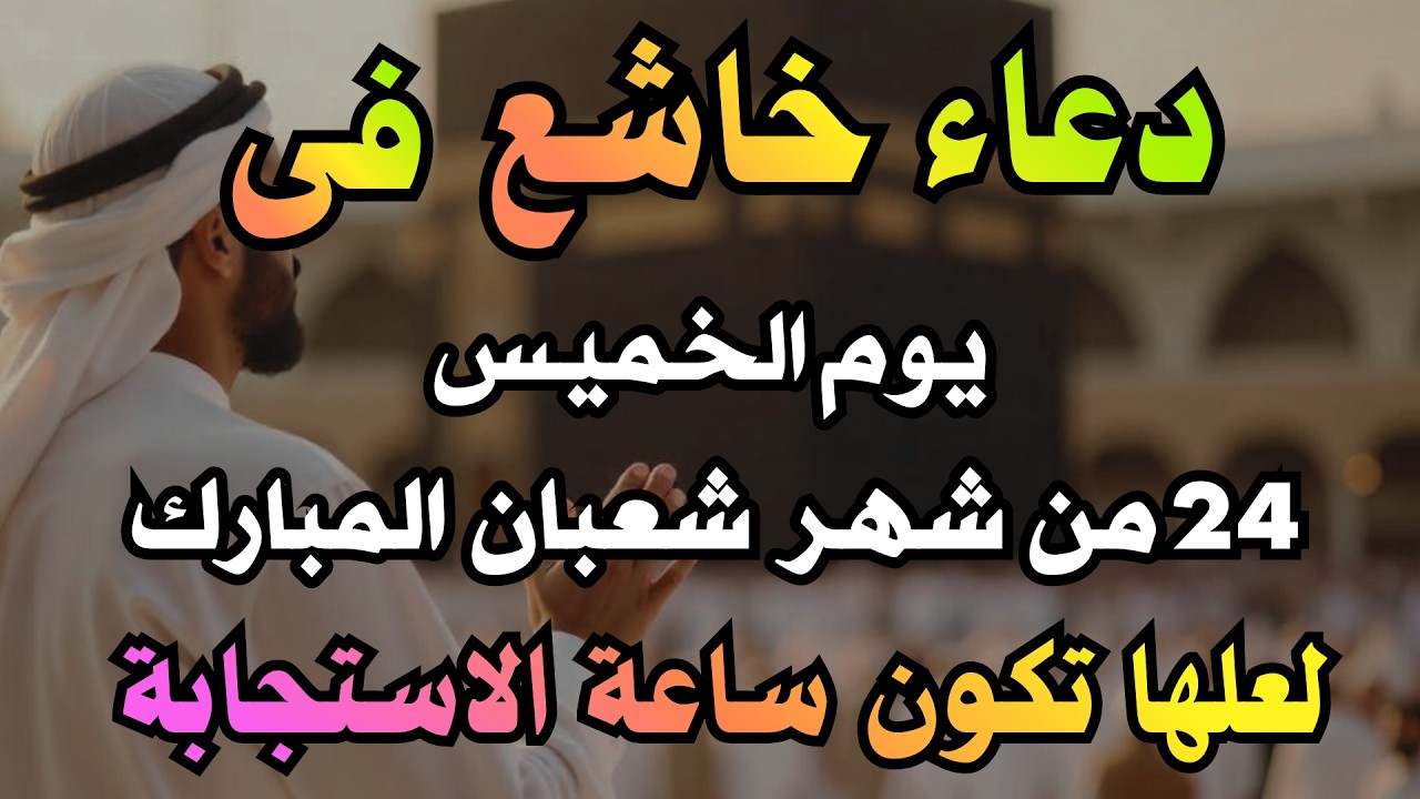 دعاء في صباح يوم الأحد 20 شعبان | دعاء يفرج الهم ويجلب الرزق والشفاء | Dua for Rizq & Shifa