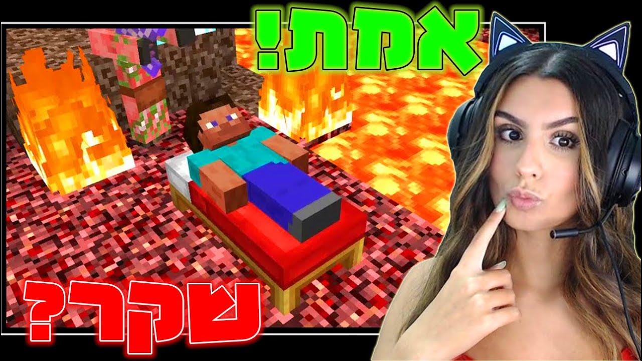 מנפצת עוד מיתוסים במיינקראפט?! (לא הגיוני אבל אמיתי!)