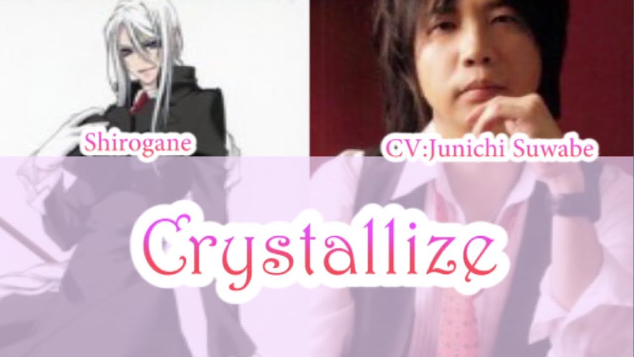 Shirogane(CV:Junichi Suwabe) - Crystallize(Romaji,Kanji,English)Full Lyrics
