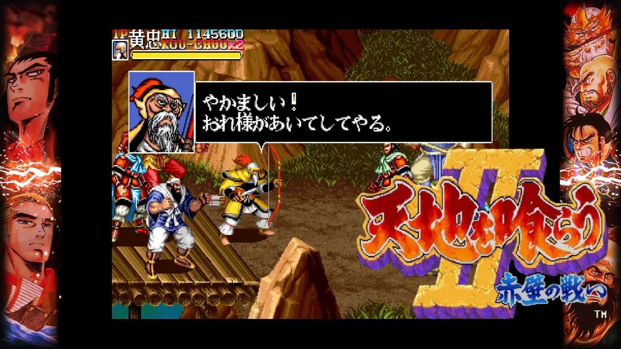 天地を喰らう2 黄忠 ワンコインクリア Warriors of Fate kouchuu 1coin ALL #arcade #beatemup #capcom