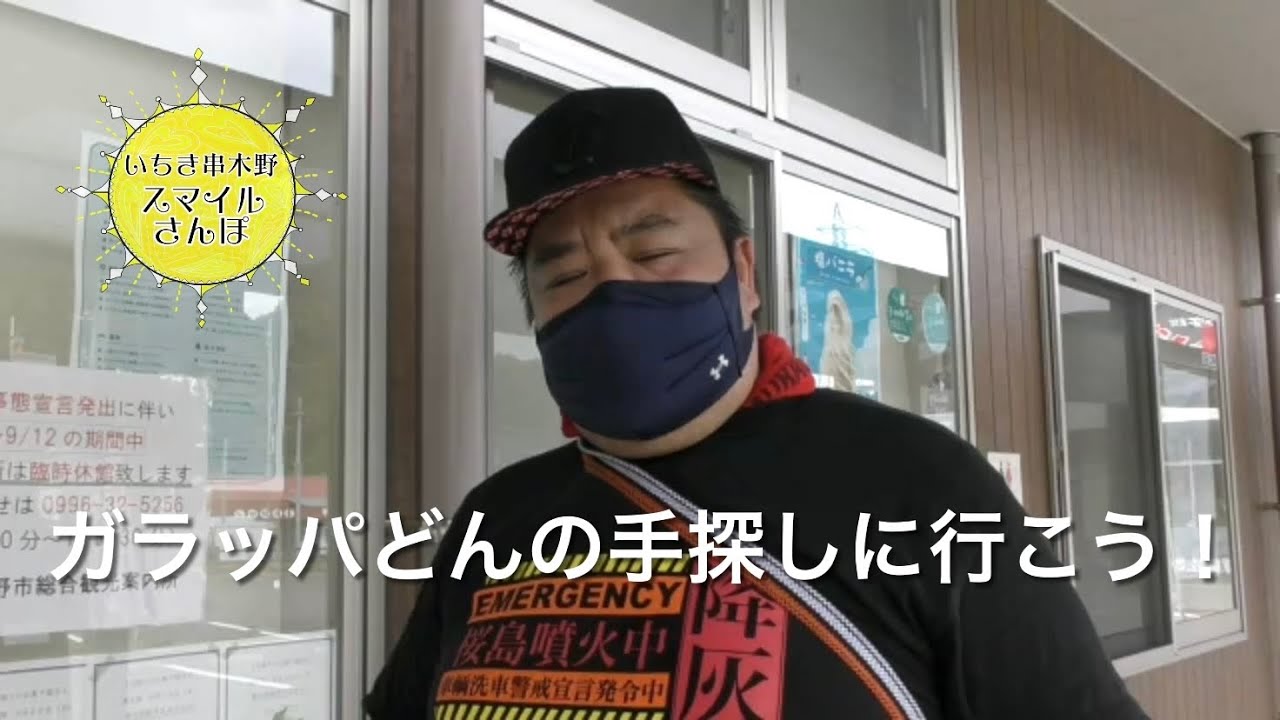 【スマイルさんぽ】妖怪①ガラッパどんの手を探しに行こう！（前編）【いちき串木野市】