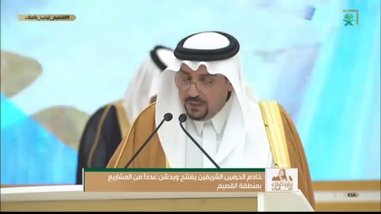خادم الحرمين الشريفين يفتتح ويدشن عدداً من المشاريع في القصيم #القصيم_ترحب_بالملك