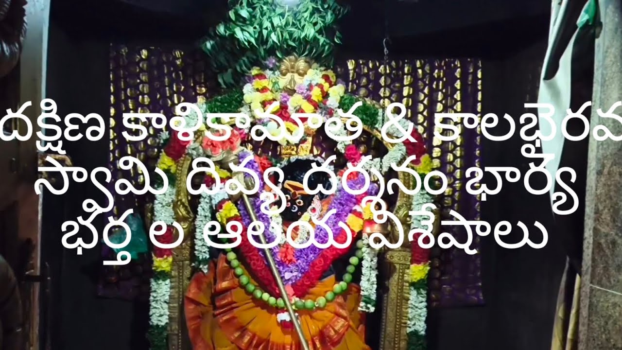 Powerful Dakshina Kalika Mata Temple Near Srikalahasti | Bhairavakona Kala Bhairava Swamy Story