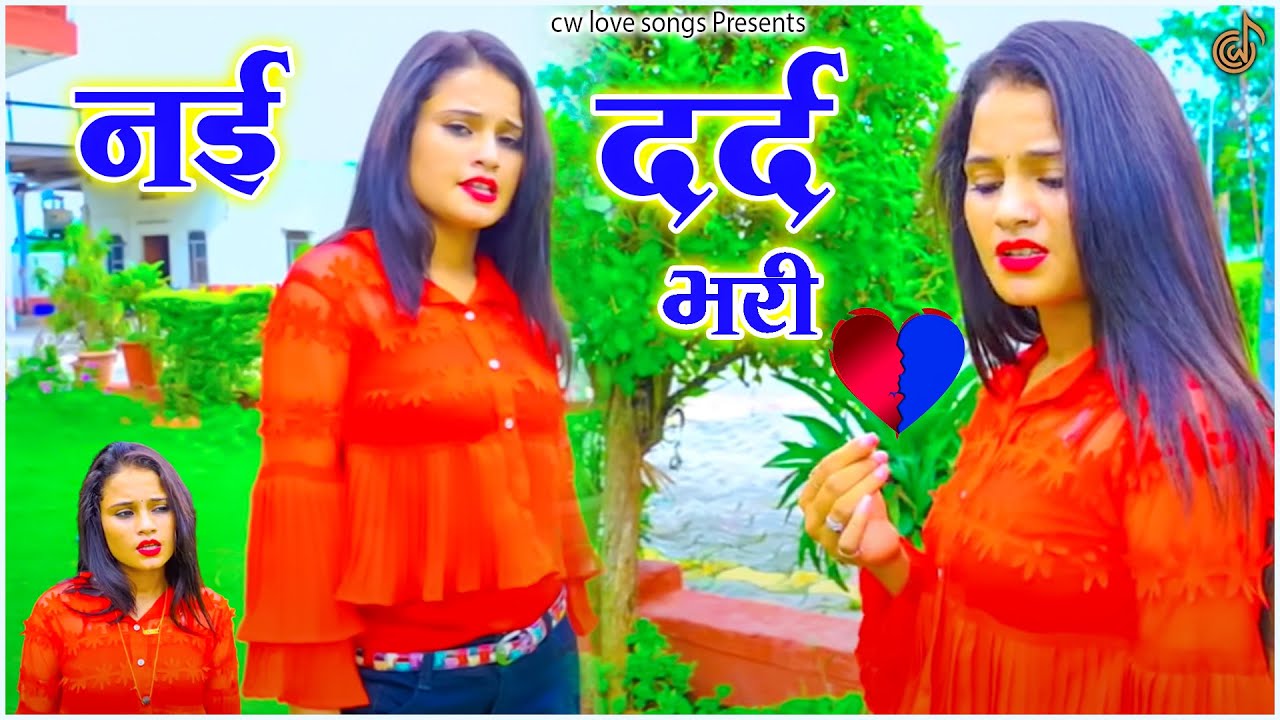 अधूरी मोहब्बत की दर्द भरी ग़ज़ल |💔मोहब्बत को मेरी | #दर्द_भरी_गजल #ghazal#Sanjananagar दर्द भरी गजल