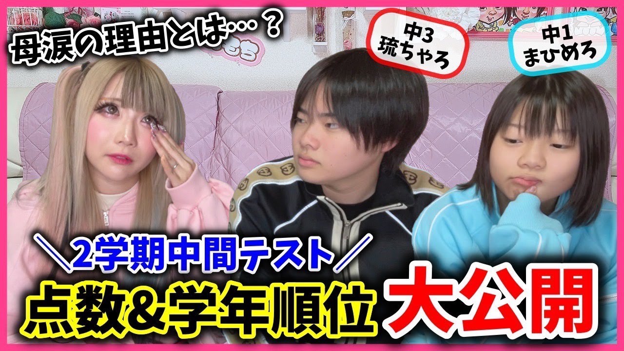 【中学生】2学期中間テストの結果で母涙&hellip;その理由とは？