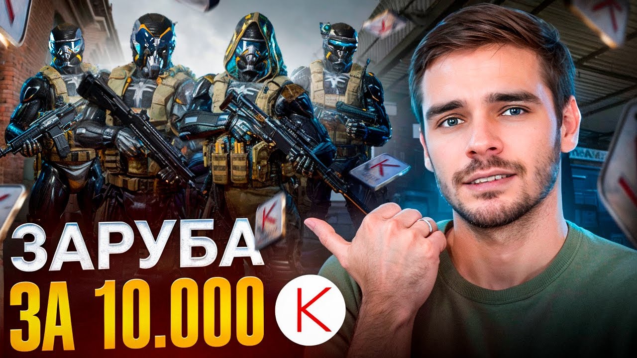 Устроил ТУРНИР Подписчиков За 10 000 в Варфейс!
