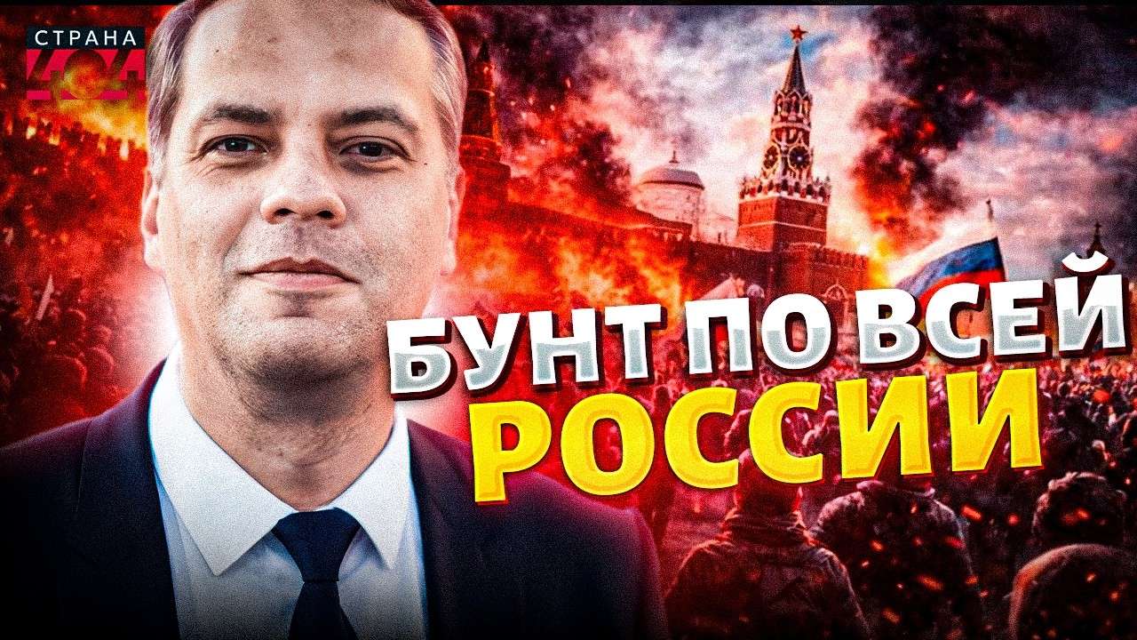 Начало революции в РФ! Король гол, народ взялся за вилы. В Кремле переполох / МИЛОВ