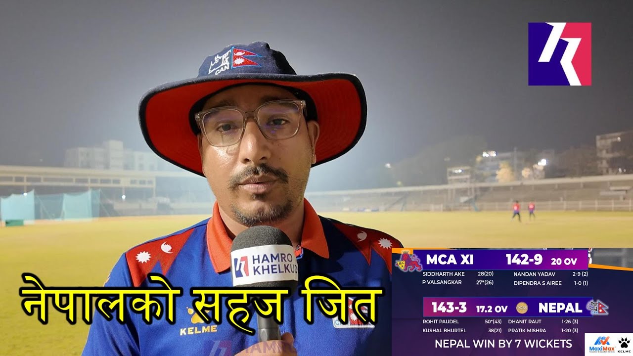 विश्वकपअघि मुम्बईमा नेपालको जित, बलिङ र फिल्डिङ उत्कृष्ट गरेको नेपाल ब्याटिङमा पनि सम्हालियो