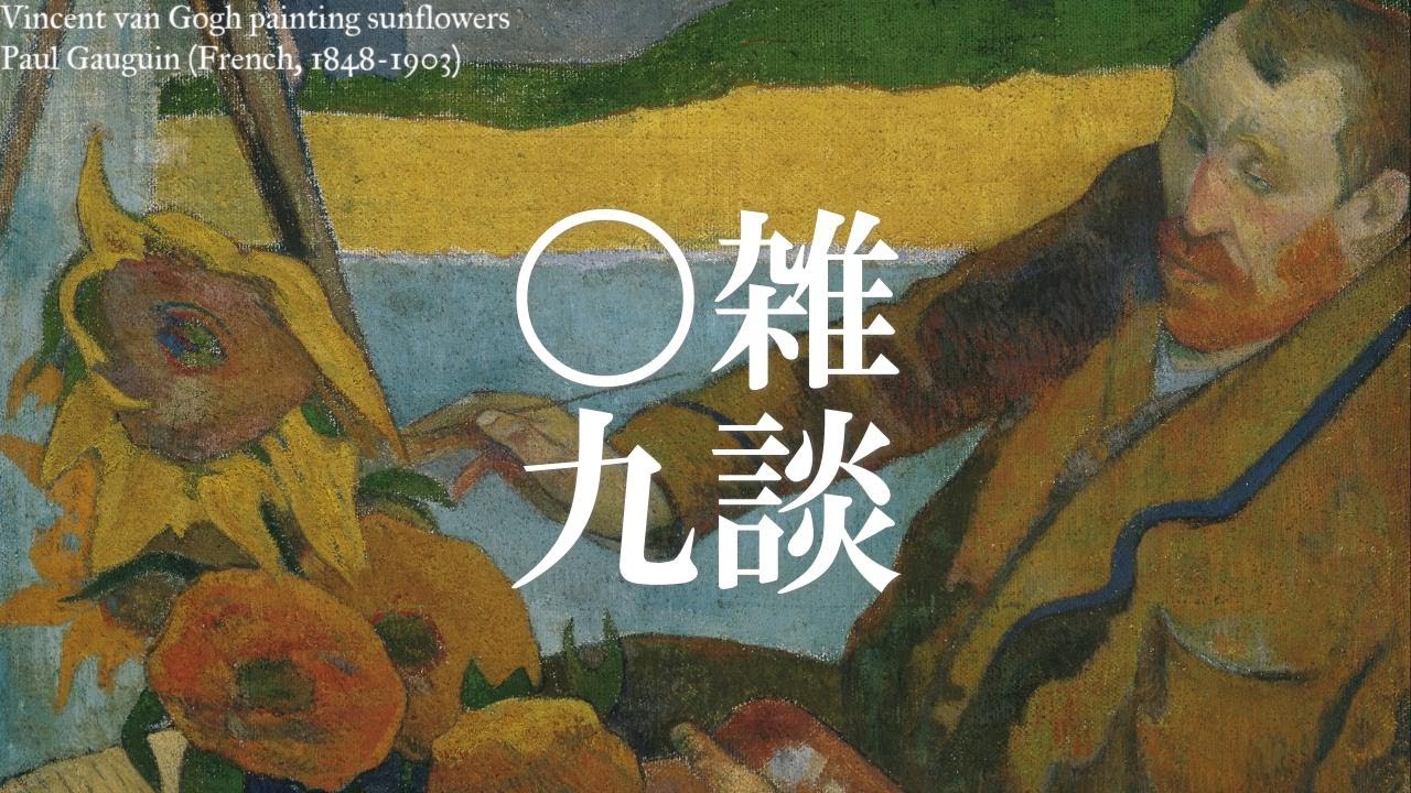 批評と研究について【雑談♯09】