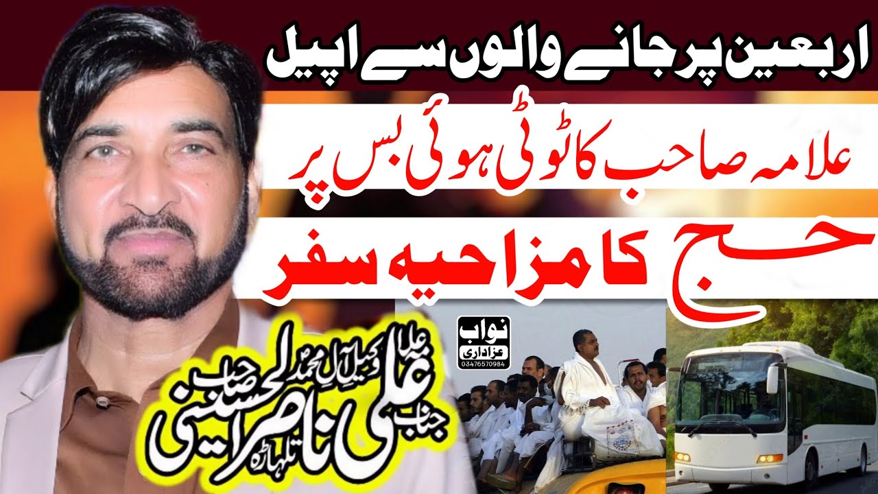 Arbaeen Par Jane Walon Se Apel / Allama Ali Nasir Talhara 2025 Majlis / Nawab Azadari