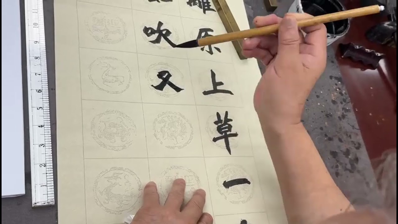 馮萬如老師魏碑示範—白居易《賦得古原草送別》
