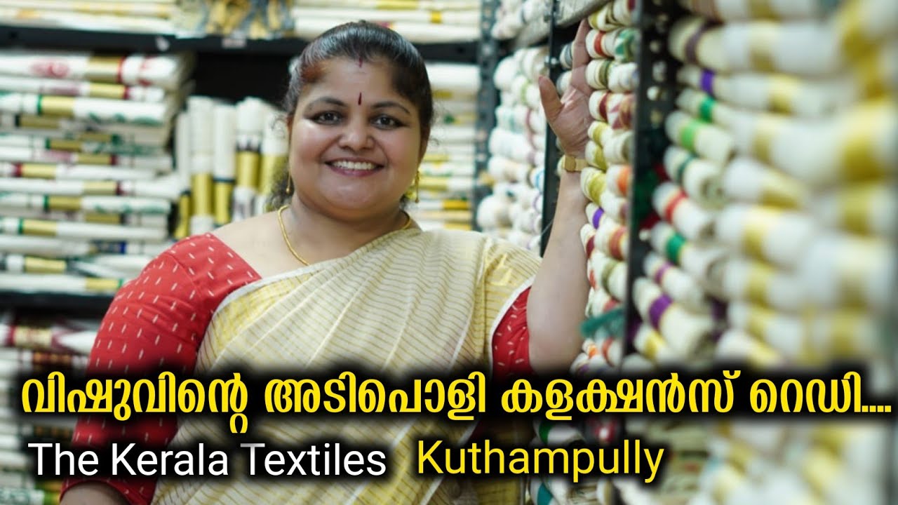 വിഷുവിന് കൈ നിറയെ കളക്ഷനുകളുമായി മടങ്ങാം | The Kerala Textiles Kuthampully