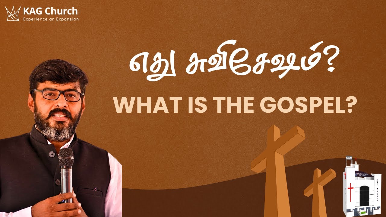 எது சுவிசேஷம்? | What is the Gospel? | Bro. Venkatesan | KAG Church, Pondicherry