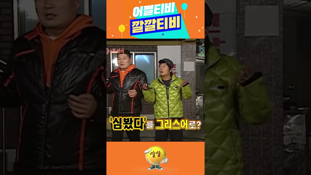 [#1박2일] 아르키메데스가 외친 '파고다!' l KBS방송