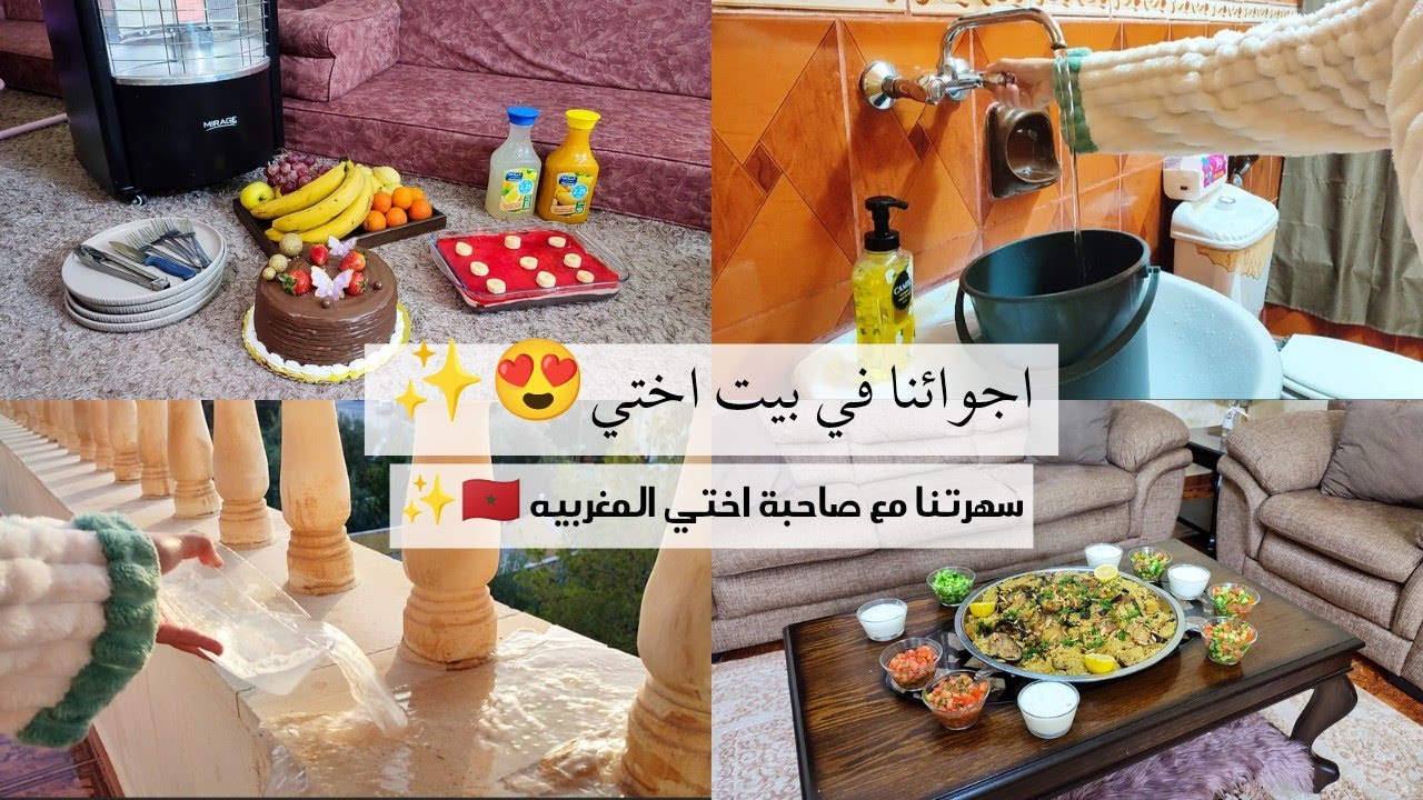 تنظيفات وروتين واجواء يوم كامل في بيت اختي الصغيره😍✨تنظيف عميق لبلكونة اختي🪣🫧طبخنا مقلوبة🍲✨