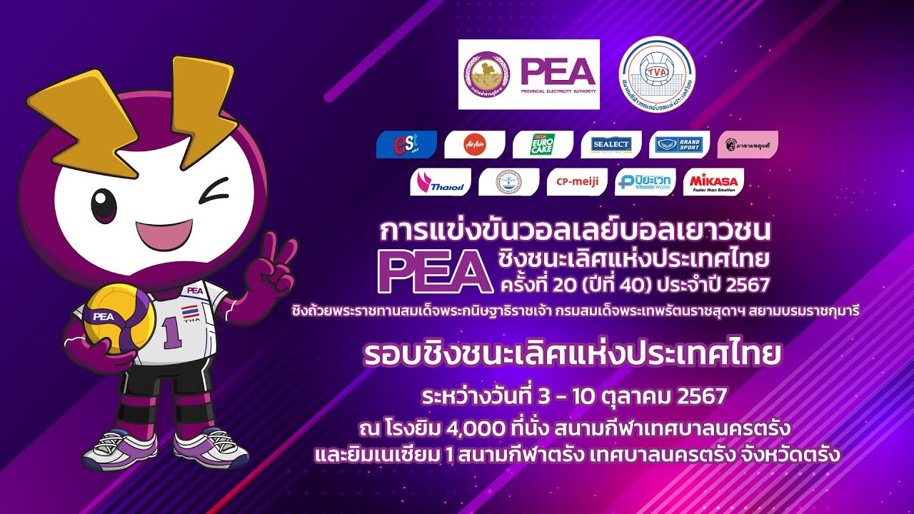 รร.สระบุรีวิทยาคม - รร.กีฬาจังหวัดสุพรรณบุรี/ชาย/กลุ่ม บี./วอลเลย์บอลเยาวชน PEA 2567 รอบประเทศ